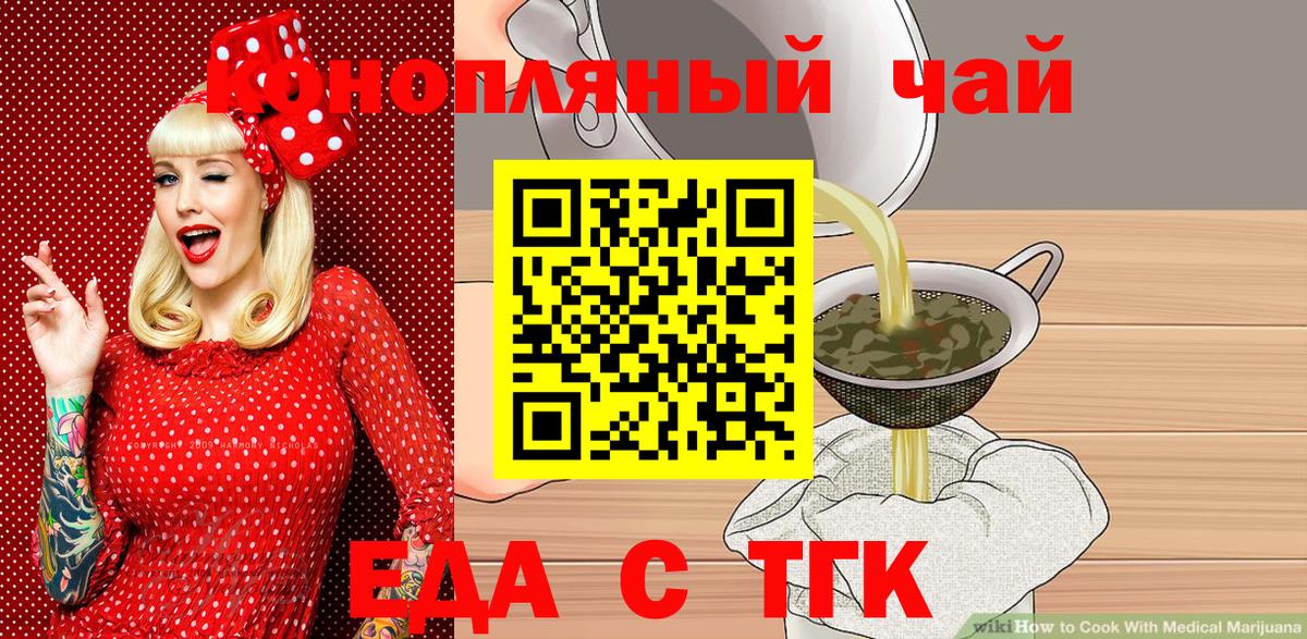 Пушкино  Еда ТГК конопля  Вход с VPN 