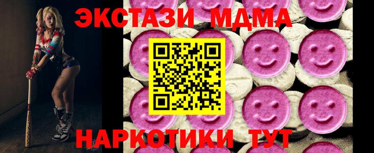 МДМА crystal  Вход с VPN  MDMA кристаллы  Пушкино 