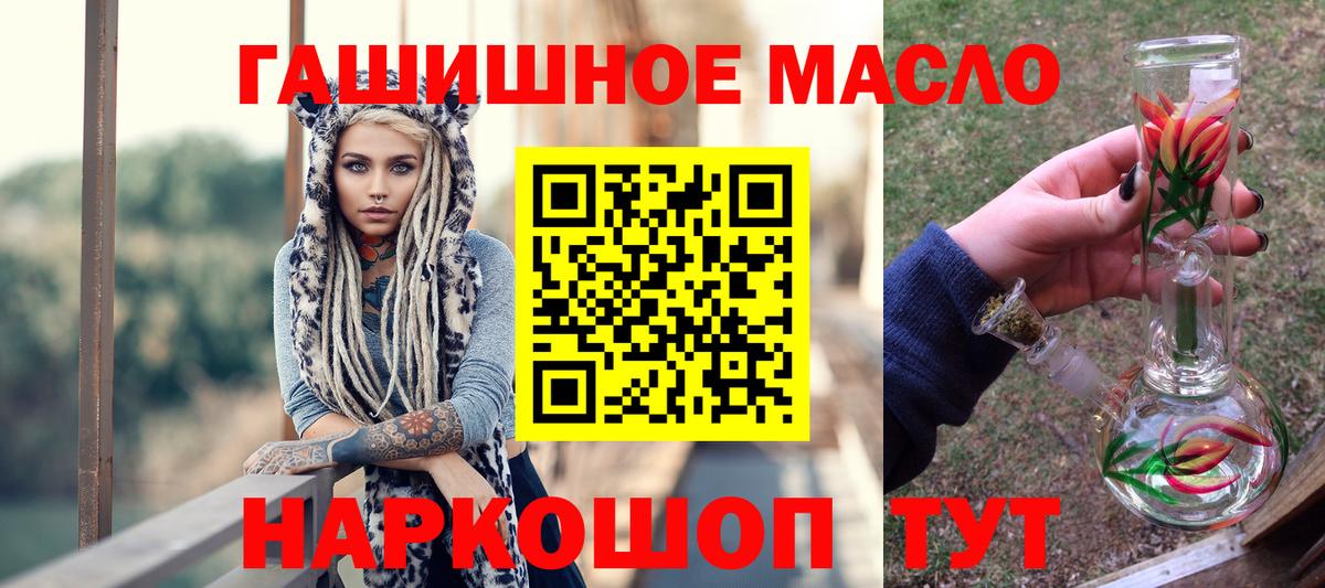 ТГК гашишное масло Пушкино